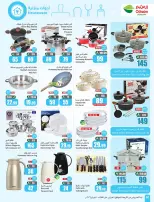 عروض أسواق العثيم السعودية من 4 حتى 10 فبراير 2026 خصومات مباشرة - أسواق العثيم - السعودية - 4 فبراير 2026 – 10 فبراير 2026 - صفحة 70