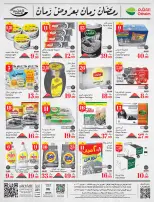 عروض ركن العثيم السعودية من 4 حتى 10 فبراير 2026 خصومات مباشرة - ركن العثيم - السعودية - 4 فبراير 2026 – 10 فبراير 2026 - صفحة 4