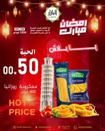 عروض محامص ومطاحن بن عفيف  الدمام  من 4 حتى 5 فبراير 2026 عروض رمضان مبارك - محامص ومطاحن بن عفيف - السعودية - 4 فبراير 2026 – 5 فبراير 2026 - صفحة 1