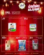 عروض محامص ومطاحن بن عفيف  الدمام  من 4 حتى 5 فبراير 2026 عروض رمضان مبارك - محامص ومطاحن بن عفيف - السعودية - 4 فبراير 2026 – 5 فبراير 2026 - صفحة 2