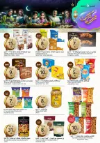 عروض أسواق الجزيرة السعودية من 4 حتى 10 فبراير 2026 عروض رمضان الخير