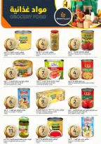 عروض أسواق الجزيرة السعودية من 4 حتى 10 فبراير 2026 عروض رمضان الخير