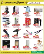 عروض جراند هايبر ماركت  الرياض  من 4 حتى 10 فبراير 2026 عروض سوق رمضان