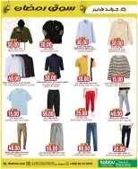 عروض جراند هايبر ماركت  الرياض  من 4 حتى 10 فبراير 2026 عروض سوق رمضان