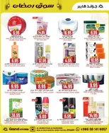 عروض جراند هايبر ماركت  الرياض  من 4 حتى 10 فبراير 2026 عروض سوق رمضان