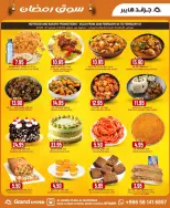 عروض جراند هايبر ماركت  الرياض  من 4 حتى 10 فبراير 2026 عروض سوق رمضان