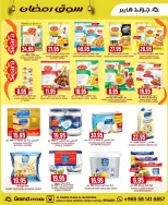 عروض جراند هايبر ماركت  الرياض  من 4 حتى 10 فبراير 2026 عروض سوق رمضان