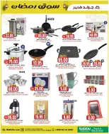 عروض جراند هايبر ماركت  الرياض  من 4 حتى 10 فبراير 2026 عروض سوق رمضان