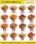 عروض جراند هايبر ماركت  الرياض  من 4 حتى 10 فبراير 2026 عروض سوق رمضان