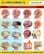 عروض جراند هايبر ماركت  الرياض  من 4 حتى 10 فبراير 2026 عروض سوق رمضان