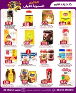 عروض جراند هايبر ماركت السعودية من 4 حتى 10 فبراير 2026 عروض الذكرى السنوية