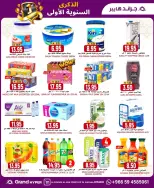 عروض جراند هايبر ماركت السعودية من 4 حتى 10 فبراير 2026 عروض الذكرى السنوية