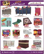 عروض جراند هايبر ماركت السعودية من 4 حتى 10 فبراير 2026 عروض الذكرى السنوية