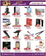 عروض جراند هايبر ماركت السعودية من 4 حتى 10 فبراير 2026 عروض الذكرى السنوية