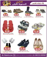 عروض جراند هايبر ماركت السعودية من 4 حتى 10 فبراير 2026 عروض الذكرى السنوية