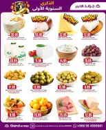 عروض جراند هايبر ماركت السعودية من 4 حتى 10 فبراير 2026 عروض الذكرى السنوية