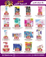 عروض جراند هايبر ماركت السعودية من 4 حتى 10 فبراير 2026 عروض الذكرى السنوية