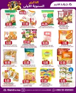 عروض جراند هايبر ماركت السعودية من 4 حتى 10 فبراير 2026 عروض الذكرى السنوية