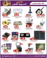 عروض جراند هايبر ماركت السعودية من 4 حتى 10 فبراير 2026 عروض الذكرى السنوية