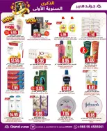 عروض جراند هايبر ماركت السعودية من 4 حتى 10 فبراير 2026 عروض الذكرى السنوية