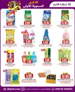 عروض جراند هايبر ماركت السعودية من 4 حتى 10 فبراير 2026 عروض الذكرى السنوية