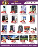 عروض جراند هايبر ماركت السعودية من 4 حتى 10 فبراير 2026 عروض الذكرى السنوية