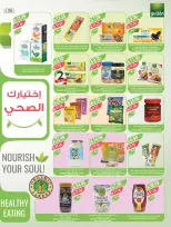 عروض أسواق المزرعة السعودية من 4 حتى 10 فبراير 2026 عروض تحضيرات رمضان