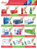 عروض أسواق المزرعة السعودية من 4 حتى 10 فبراير 2026 عروض تحضيرات رمضان