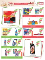 عروض أسواق المزرعة السعودية من 4 حتى 10 فبراير 2026 عروض تحضيرات رمضان