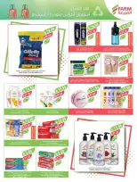 عروض أسواق المزرعة السعودية من 4 حتى 10 فبراير 2026 عروض تحضيرات رمضان