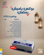 Exception Market Egypt Offers from 5 to 11 February 2026 Yamish Offers