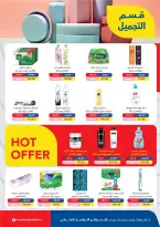 Ofertas de Mercado de excepción Egipto de 5 a 18 febrero 2026 Ofertas de Ramadán Kareem