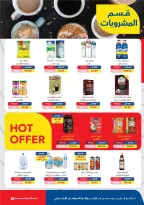 Ofertas de Mercado de excepción Egipto de 5 a 18 febrero 2026 Ofertas de Ramadán Kareem