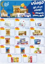 Ofertas de Mercado de excepción Egipto de 5 a 18 febrero 2026 Ofertas de Ramadán Kareem