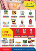 Ofertas de Mercado de excepción Egipto de 5 a 18 febrero 2026 Ofertas de Ramadán Kareem