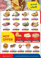 Ofertas de Mercado de excepción Egipto de 5 a 18 febrero 2026 Ofertas de Ramadán Kareem