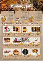 Ofertas de Mercado de excepción Egipto de 5 a 18 febrero 2026 Ofertas de Ramadán Kareem