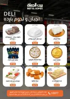 Ofertas de Casa Gomla Egipto de 4 a 14 febrero 2026 Ofertas de Ramadán Mubarak