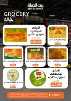 Ofertas de Casa Gomla Egipto de 4 a 14 febrero 2026 Ofertas de Ramadán Mubarak