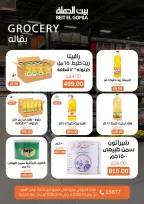 Ofertas de Casa Gomla Egipto de 4 a 14 febrero 2026 Ofertas de Ramadán Mubarak
