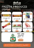 Ofertas de Casa Gomla Egipto de 4 a 14 febrero 2026 Ofertas de Ramadán Mubarak