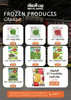 Ofertas de Casa Gomla Egipto de 4 a 14 febrero 2026 Ofertas de Ramadán Mubarak