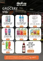 Ofertas de Casa Gomla Egipto de 4 a 14 febrero 2026 Ofertas de Ramadán Mubarak