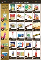 عروض أبو السعود هايبر مصر من 4 حتى 25 فبراير 2026 عروض رمضان يجمعنا