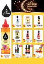 عروض أبو السعود هايبر مصر من 4 حتى 25 فبراير 2026 عروض رمضان يجمعنا