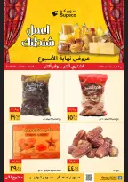 Offres Supeco Egypte de 5 à 7 février 2026 Offres week-end