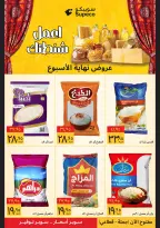 Offres Supeco Egypte de 5 à 7 février 2026 Offres week-end