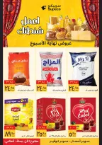 Offres Supeco Egypte de 5 à 7 février 2026 Offres week-end