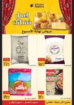 Offres Supeco Egypte de 5 à 7 février 2026 Offres week-end