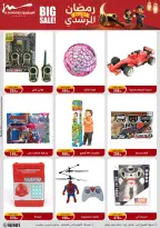 Al Morshedy Egypt Offers from 4 to 11 February 2026 Ramadan Kareem Offers